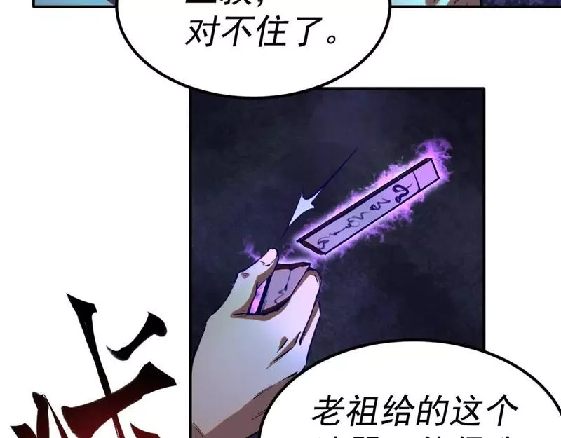 我被地球绑架了,第17话 护山灵兽,第89张